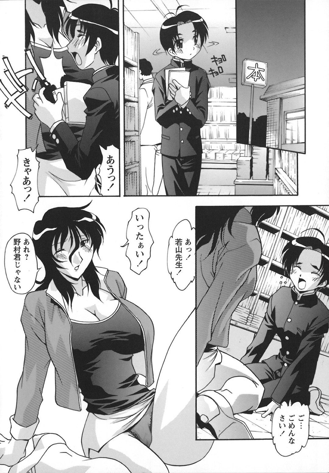エロ本を買おうとする教え子に本屋でぶつかっちゃう女教師…先生から呼び出しをされると生徒たちの性処理をしている光景を見て憧れの先生に足コキされて愛液を飲まされる 6ページ