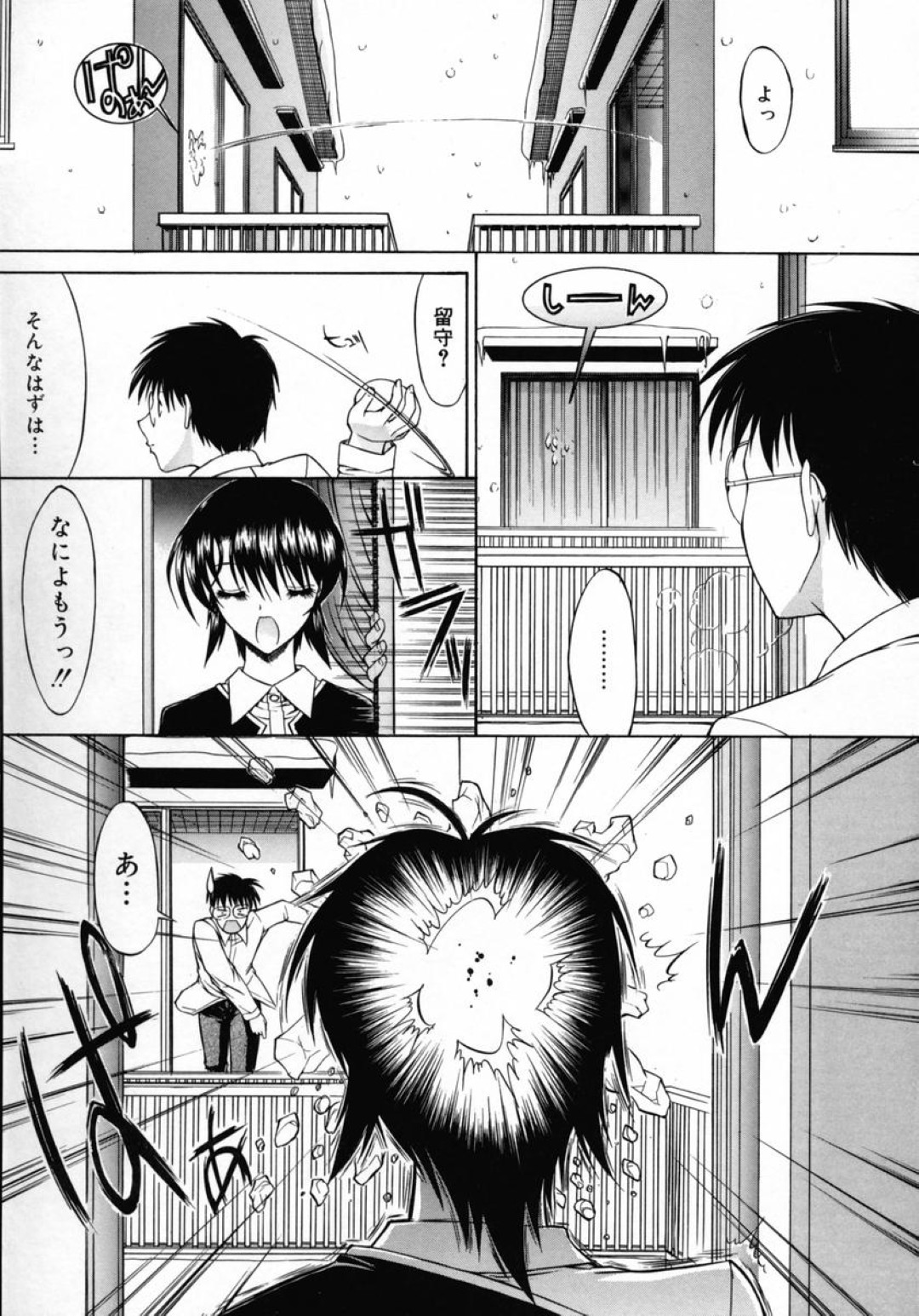 隣人の彼の部屋にベランダから入って早々おねだりされちゃうお姉さん…手マンをされてトロ顔で生ハメ中出しセックスで淫乱堕ちしちゃう 7ページ