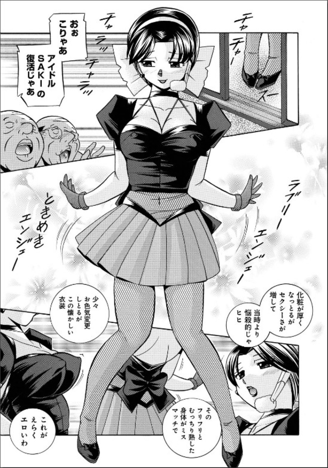 エロオヤジたちと集団セックスしちゃう淫乱お姉さん…ご奉仕フェラをして生ハメ中出しセックスで淫乱堕ちしちゃう 7ページ