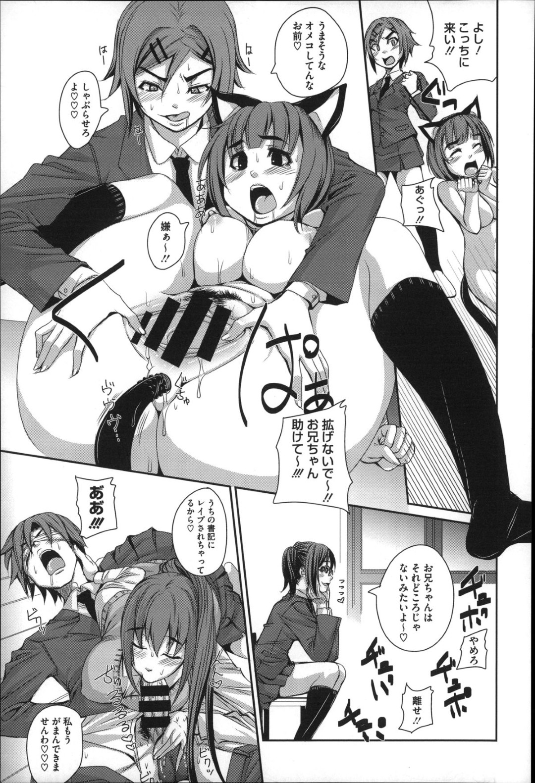 兄が生徒会の痴女たちに捕らわれ、目の前でセクハラ調教されるネコ耳美少女妹JK…目隠しされた兄が逆セクハラされている間、バイブ調教されて淫乱奴隷になってしまい、自ら兄を逆レイプして激しい兄妹セックスでイキまくる 7ページ