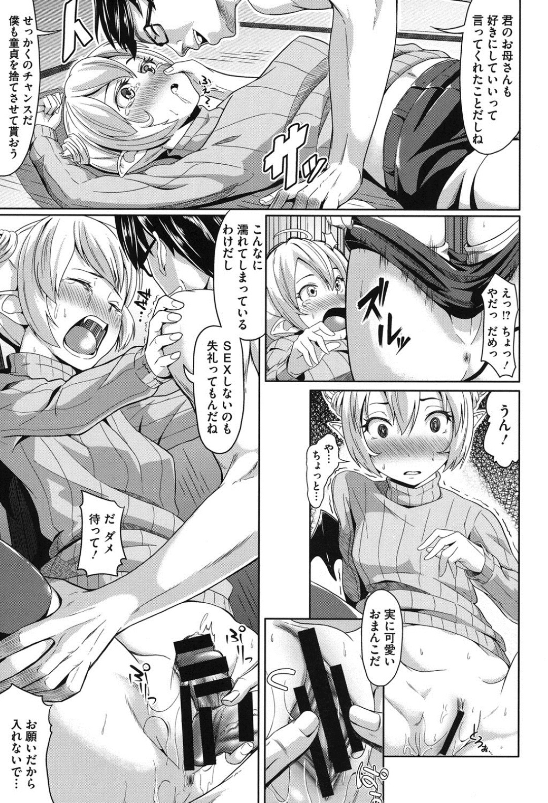 母親に言われるがまま好きでもない男と無理やりエッチさせられちゃう淫魔の娘…童貞チンポをご奉仕フェラをして生ハメ中出しセックスで淫乱堕ちしちゃう 7ページ