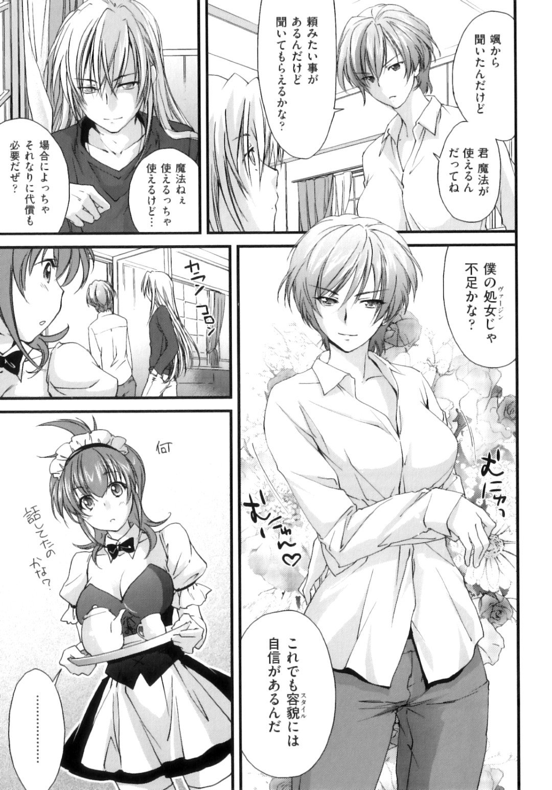 男になりたがるボーイッシュで巨乳のお姉さん…女のカラダの良さを教え込まれ乳首舐めや騎乗位で生ハメ中出しセックスしちゃう 7ページ