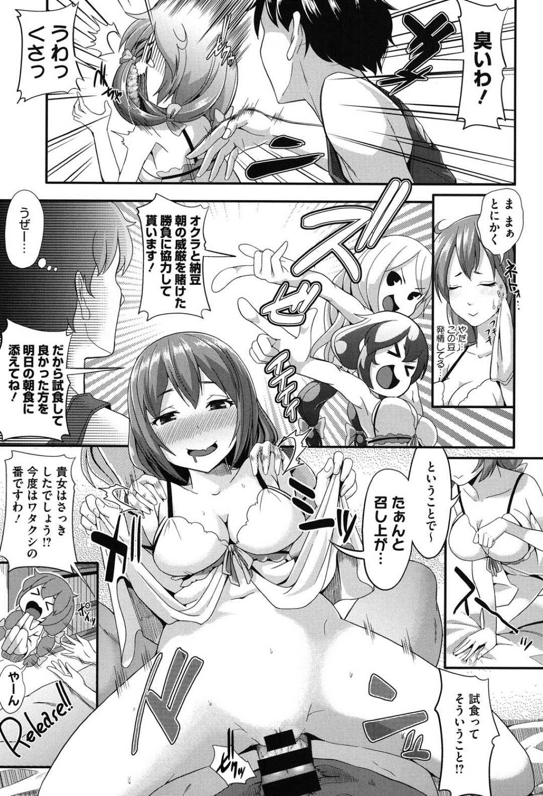 一人の青年を取り合って3Pセックスする二人の巨乳娘…彼女たちは正常位や対面座位、騎乗位などあらゆる体位で生ハメさせる！ 7ページ