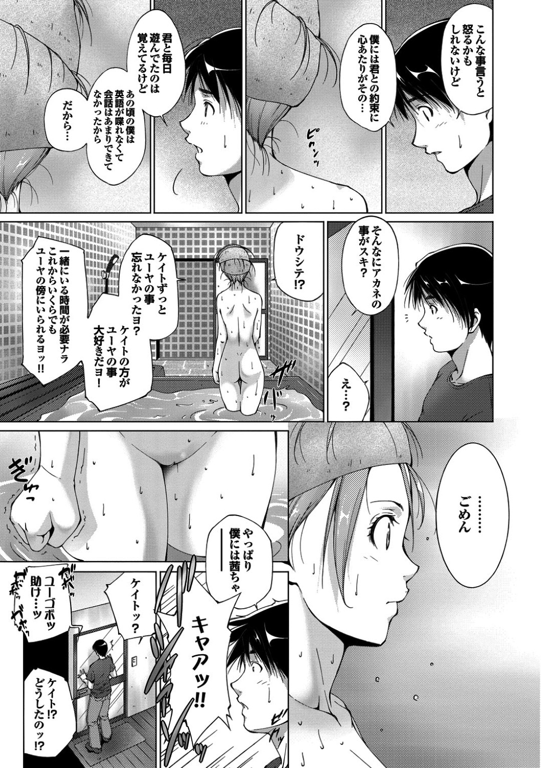 お風呂で誘惑しちゃう巨乳の淫乱お姉さん…水中でフェラをして生ハメ中出しセックスしちゃう 7ページ
