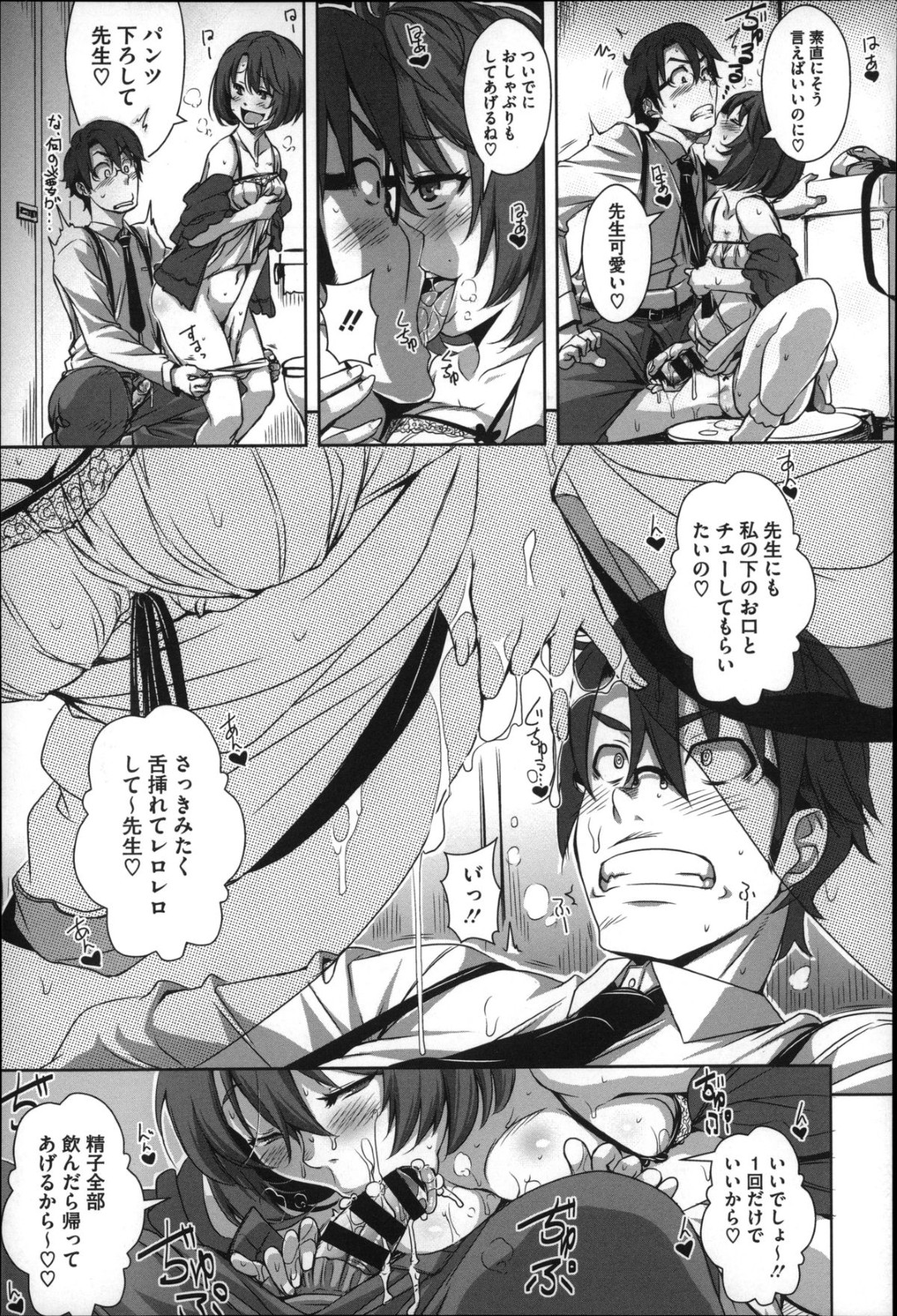 学校中の男子たちとヤりまくる変態ビッチJK…教師や生徒たちに欲情した彼女は乱交や中出しハメなどをしてアヘ顔絶頂し続ける！ 7ページ