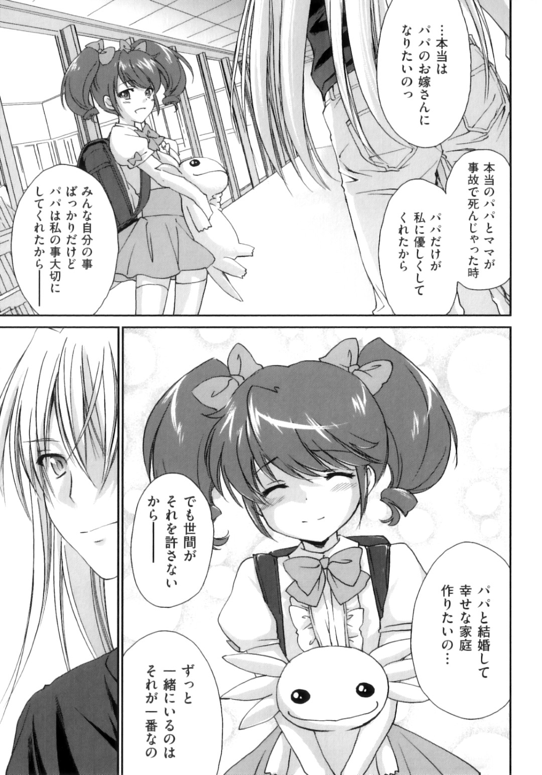 お父さんのことが大好きな娘。少女と父親は愛し合っていたが、世間体の問題から体を重ねることができないでいた…しかし王子様の尽力により、2人は無事ひとつになることができたのであった。その一部始終を見ていた王子とその恋人もまた興奮して、2人のエッチを見ながらセックスするのであった。 7ページ