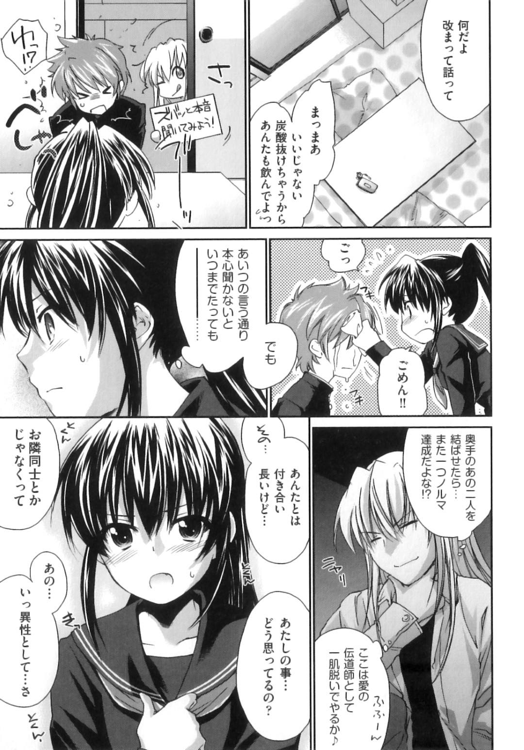 幼馴染におねだりしちゃうポニーテールJK…乳首舐めやクンニをされて手マンやバックで生ハメ中出しいちゃラブセックスしちゃう 7ページ