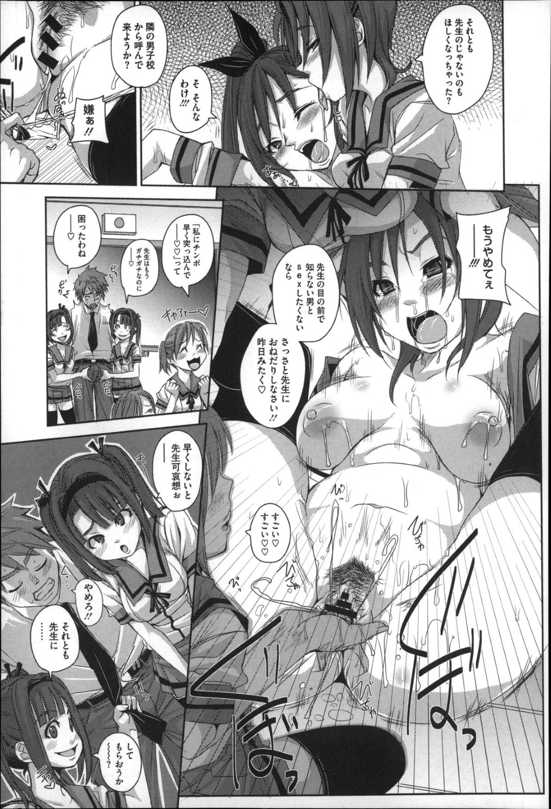 女子校生と先生との秘密の交際が、なぜかクラスメイトの女子達にバレてしまい皆の前で公開セックスするハメに…先生以外の男たちにレイプされたくなければ大人しく犯されるように脅迫されさらし者にされてしまう 7ページ