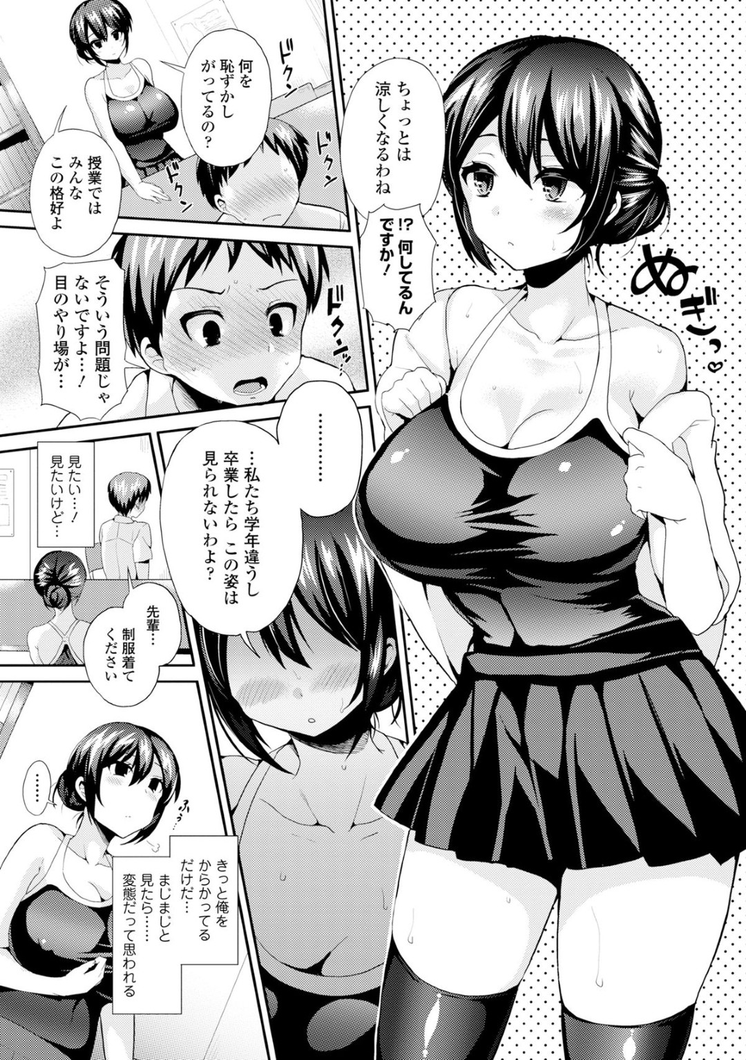 スク水で誘惑しちゃう爆乳のお姉さん…おっぱいで挟んだりパイズリフェラをして生ハメ中出しいちゃラブセックスしちゃう 7ページ