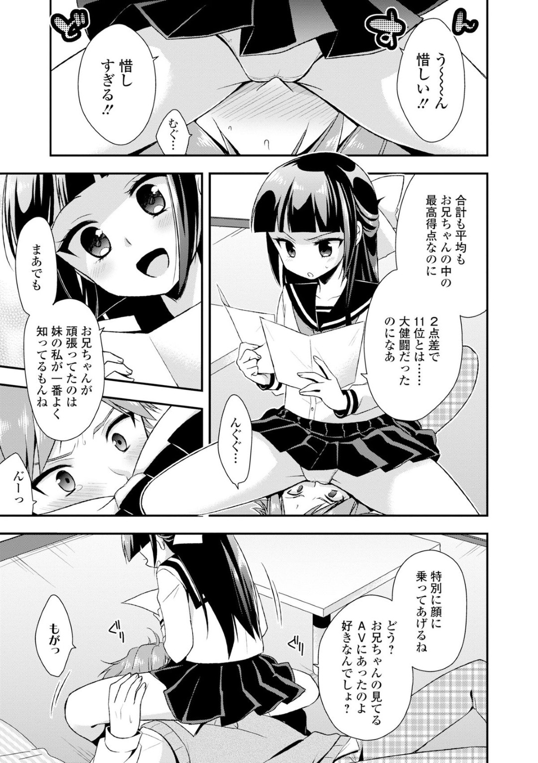 AVを見る兄を誘惑しちゃう淫乱ビッチ妹…手コキや騎乗位で生ハメ中出し逆レイプしちゃう 7ページ