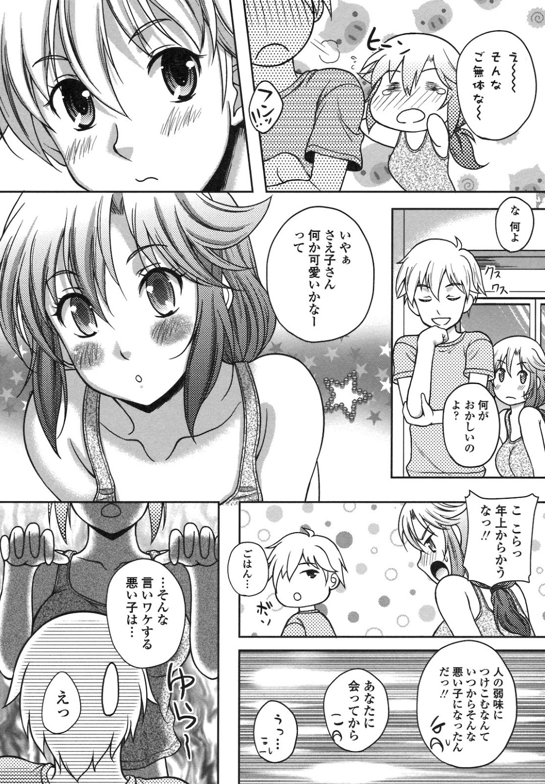 酔っ払って誘惑しちゃう巨乳のお姉さん…騎乗位やバックで生ハメ中出しいちゃラブセックスしちゃう 7ページ