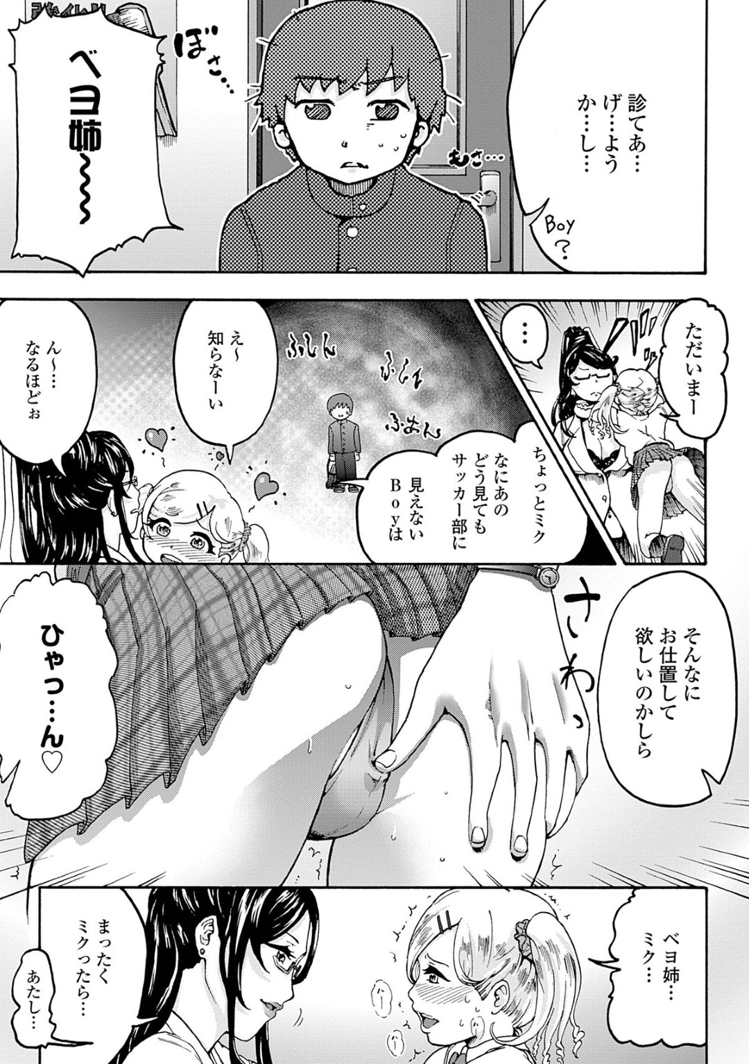 可愛い女子校生に誘われ家にいったら女王様の姉降臨…オナニーやクンニ強要されながら調教済のM女のクラスメートJKとともに姉妹まんこに３P中出しセックスの展開に 7ページ