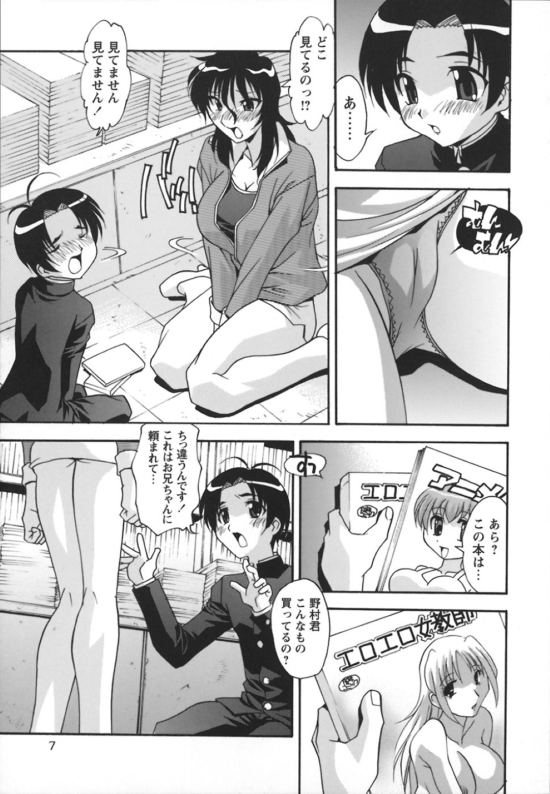 エロ本を買おうとする教え子に本屋でぶつかっちゃう女教師…先生から呼び出しをされると生徒たちの性処理をしている光景を見て憧れの先生に足コキされて愛液を飲まされる 7ページ