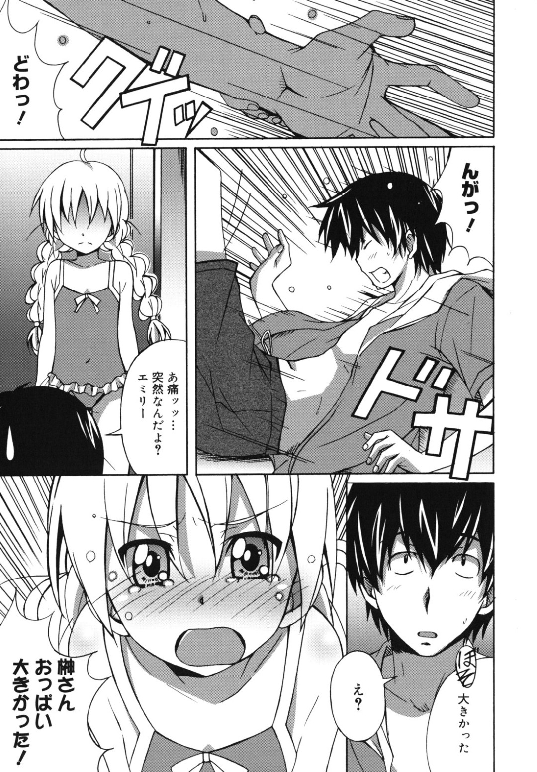 巨乳にやきもちを焼くちっぱいロリ少女…乳首責めやクンニをされてトロ顔で生ハメ中出しいちゃラブセックスしちゃう 7ページ