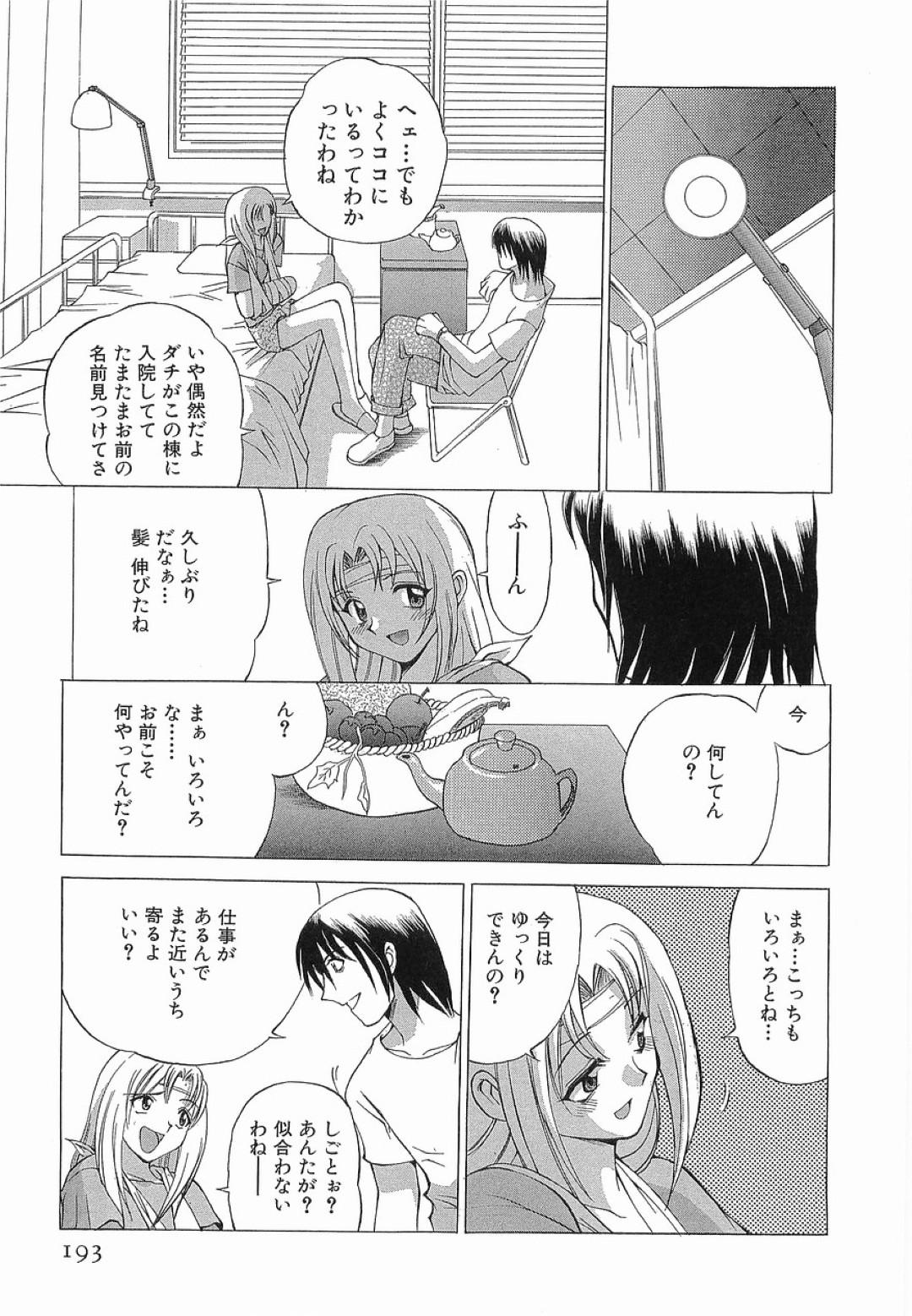 入院していた女刑事がクズ元カレと再会して病室でいちゃラブセックスしちゃう！売春斡旋 と恐喝していると知り現行犯逮捕して一件落着！ 7ページ