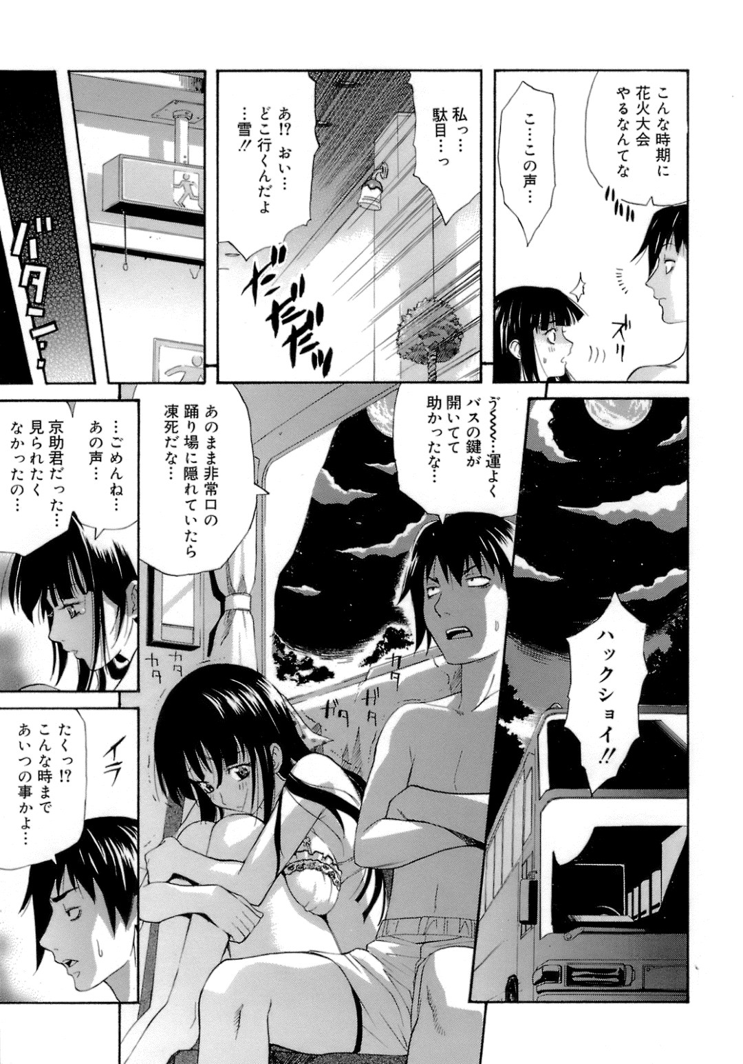 修学旅行で下着姿でホテルの廊下に飛び出したJK…幼馴染みの彼と花火を見て告白するとそのままエッチな雰囲気になって生ハメいちゃラブセックスしちゃう 7ページ
