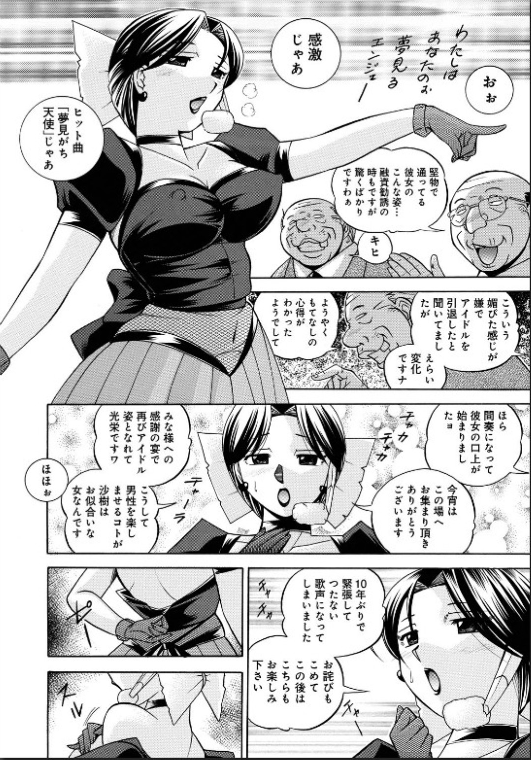 エロオヤジたちと集団セックスしちゃう淫乱お姉さん…ご奉仕フェラをして生ハメ中出しセックスで淫乱堕ちしちゃう 8ページ