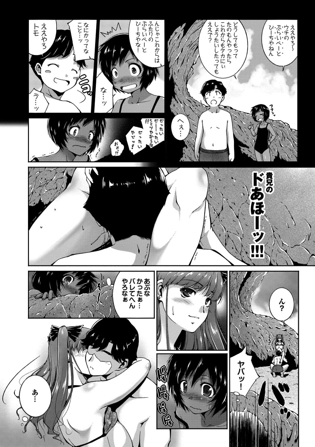 色白巨乳な彼女と海に来て従妹に見られながら浜辺セックスしちゃう…フェラやバックで生ハメ中出しセックスで淫乱堕ちしちゃう 8ページ