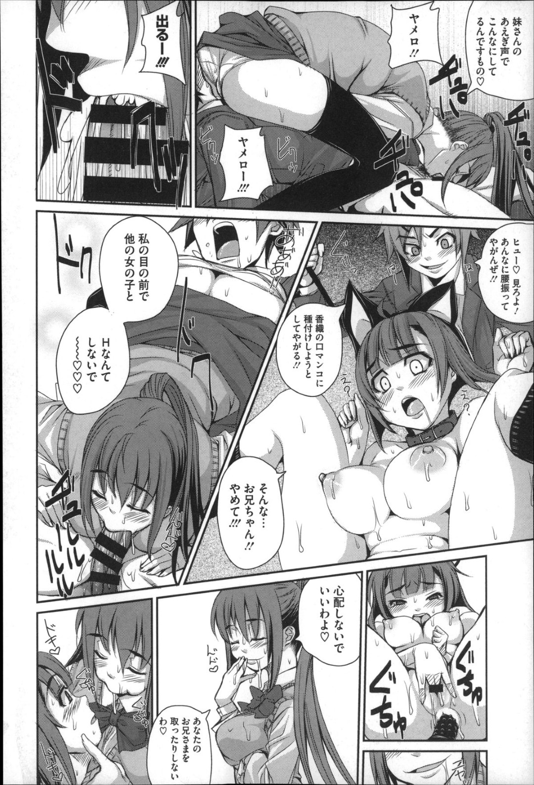 兄が生徒会の痴女たちに捕らわれ、目の前でセクハラ調教されるネコ耳美少女妹JK…目隠しされた兄が逆セクハラされている間、バイブ調教されて淫乱奴隷になってしまい、自ら兄を逆レイプして激しい兄妹セックスでイキまくる 8ページ