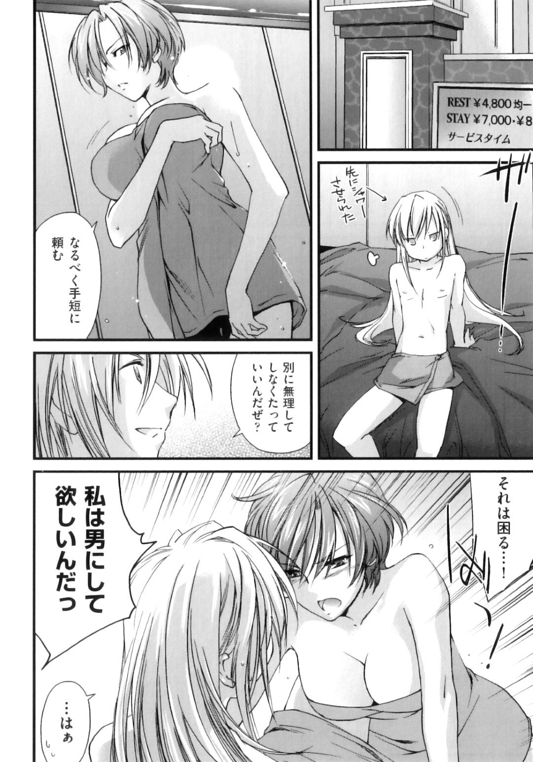 男になりたがるボーイッシュで巨乳のお姉さん…女のカラダの良さを教え込まれ乳首舐めや騎乗位で生ハメ中出しセックスしちゃう 8ページ