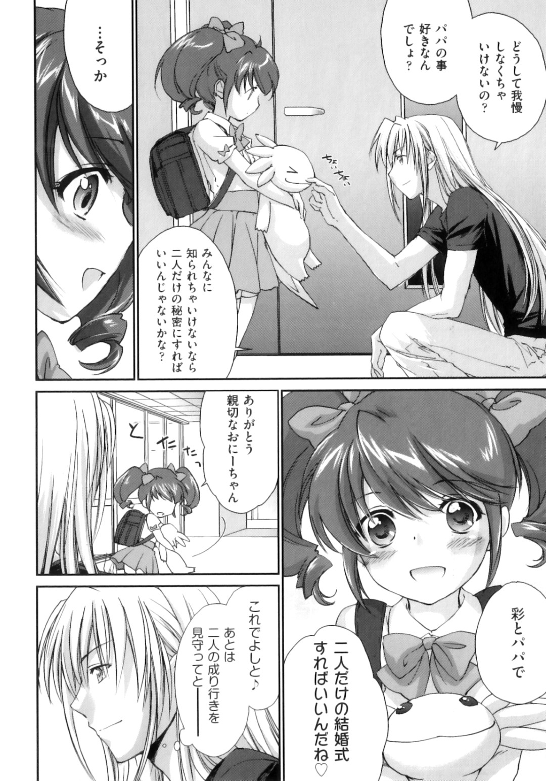 お父さんのことが大好きな娘。少女と父親は愛し合っていたが、世間体の問題から体を重ねることができないでいた…しかし王子様の尽力により、2人は無事ひとつになることができたのであった。その一部始終を見ていた王子とその恋人もまた興奮して、2人のエッチを見ながらセックスするのであった。 8ページ
