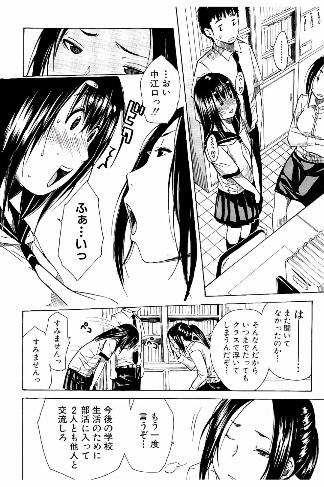 卑猥な妄想癖のあるクラスで浮いた存在のJKが男子と二人きりになるとヤリマンのフリして陰茎を咥えて生ハメ中出しセックスしちゃう！ 8ページ