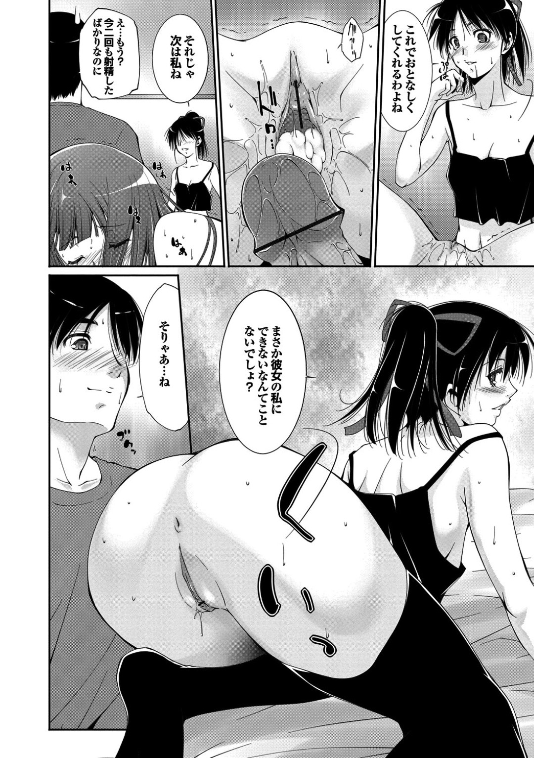 一人の男を誘惑しちゃうお姉さんたち…Wフェラをして騎乗位やクンニで生ハメ中出し３Pセックスしちゃう 8ページ