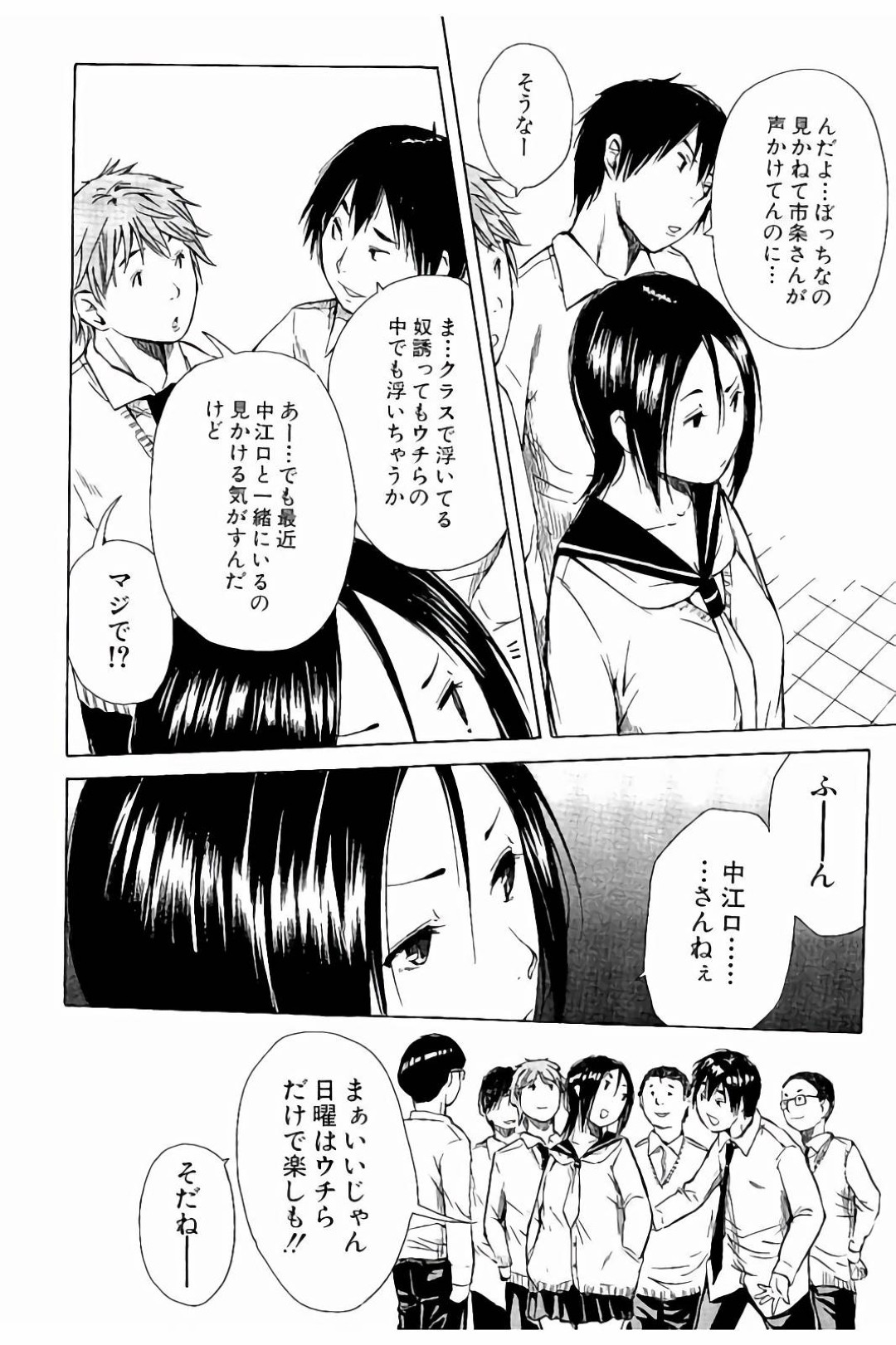 2人きりでカラオケに誘われエッチな妄想をしちゃうド変態なJK…妄想が爆走して逆レイプでフェラすると火の付いた彼に手マンされ騎乗位で生ハメいちゃラブセックスしちゃう 8ページ