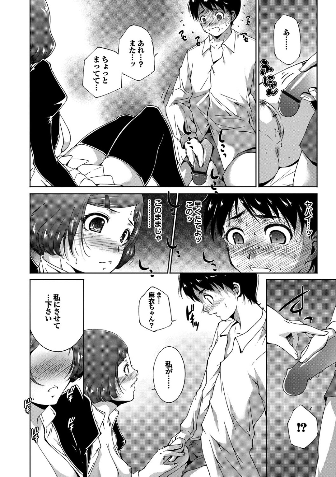 初エッチがうまくいかないことを気にしてしていたら彼女の家に誘われリベンジする展開になり生ハメ中出しいちゃラブセックスで淫乱堕ちしちゃう 8ページ