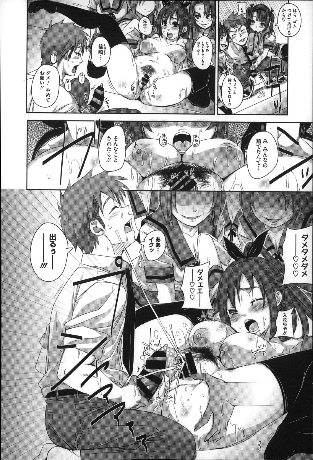 女子校生と先生との秘密の交際が、なぜかクラスメイトの女子達にバレてしまい皆の前で公開セックスするハメに…先生以外の男たちにレイプされたくなければ大人しく犯されるように脅迫されさらし者にされてしまう 8ページ