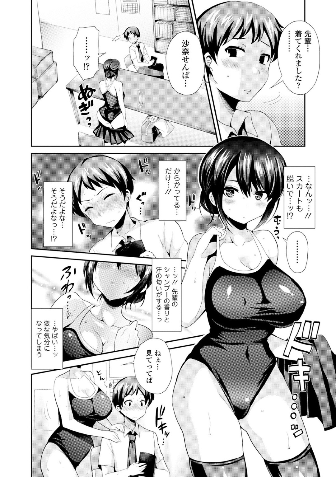 スク水で誘惑しちゃう爆乳のお姉さん…おっぱいで挟んだりパイズリフェラをして生ハメ中出しいちゃラブセックスしちゃう 8ページ