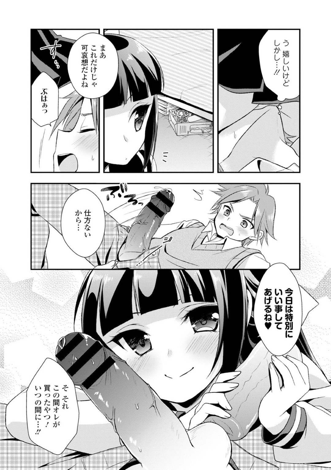 AVを見る兄を誘惑しちゃう淫乱ビッチ妹…手コキや騎乗位で生ハメ中出し逆レイプしちゃう 8ページ