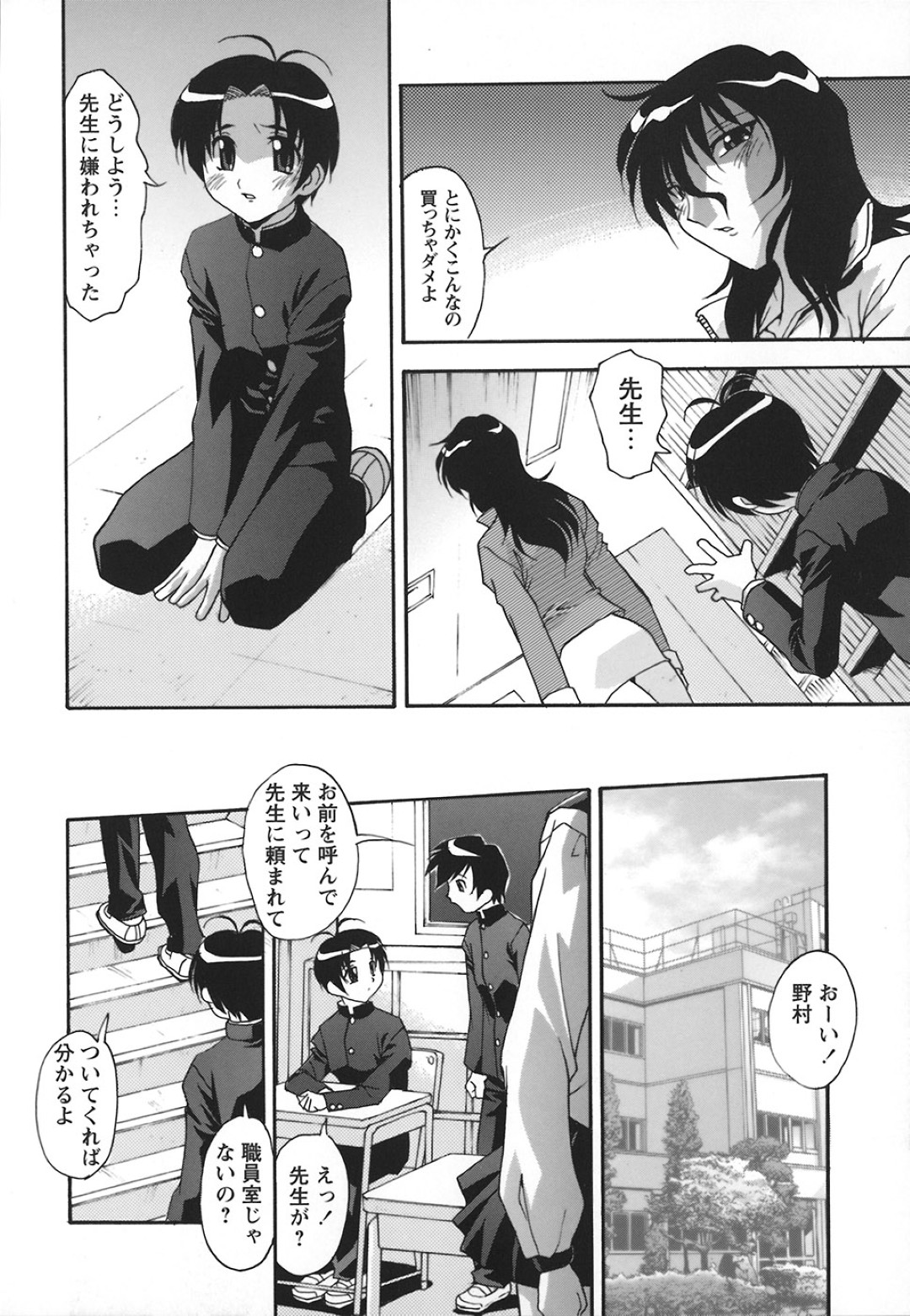 エロ本を買おうとする教え子に本屋でぶつかっちゃう女教師…先生から呼び出しをされると生徒たちの性処理をしている光景を見て憧れの先生に足コキされて愛液を飲まされる 8ページ