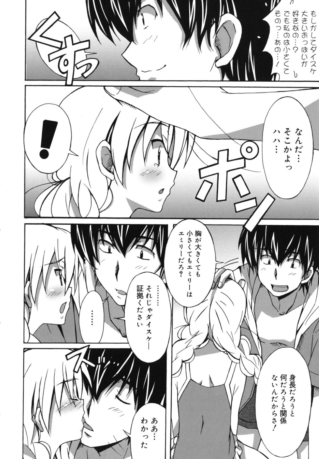 巨乳にやきもちを焼くちっぱいロリ少女…乳首責めやクンニをされてトロ顔で生ハメ中出しいちゃラブセックスしちゃう 8ページ