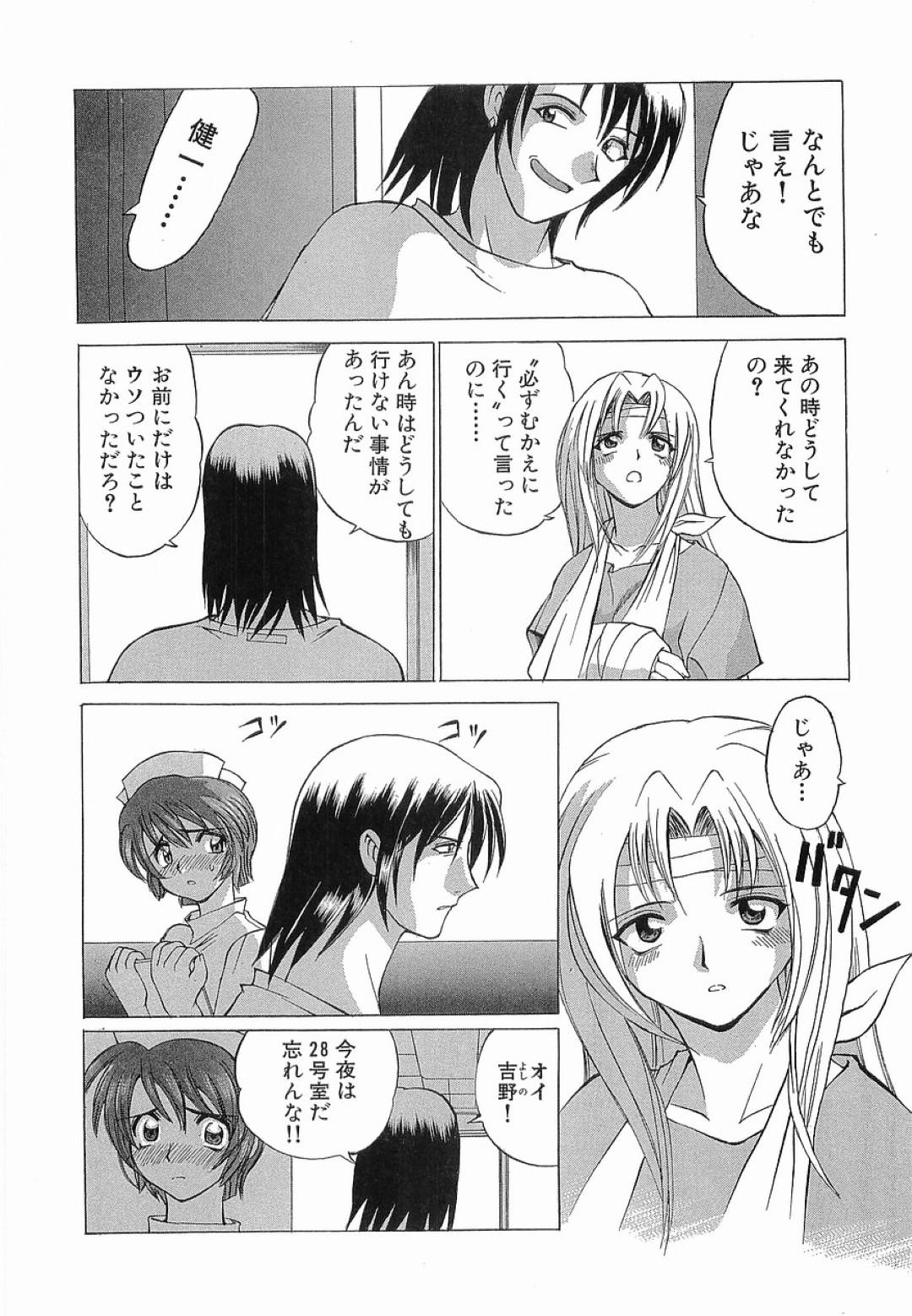 入院していた女刑事がクズ元カレと再会して病室でいちゃラブセックスしちゃう！売春斡旋 と恐喝していると知り現行犯逮捕して一件落着！ 8ページ