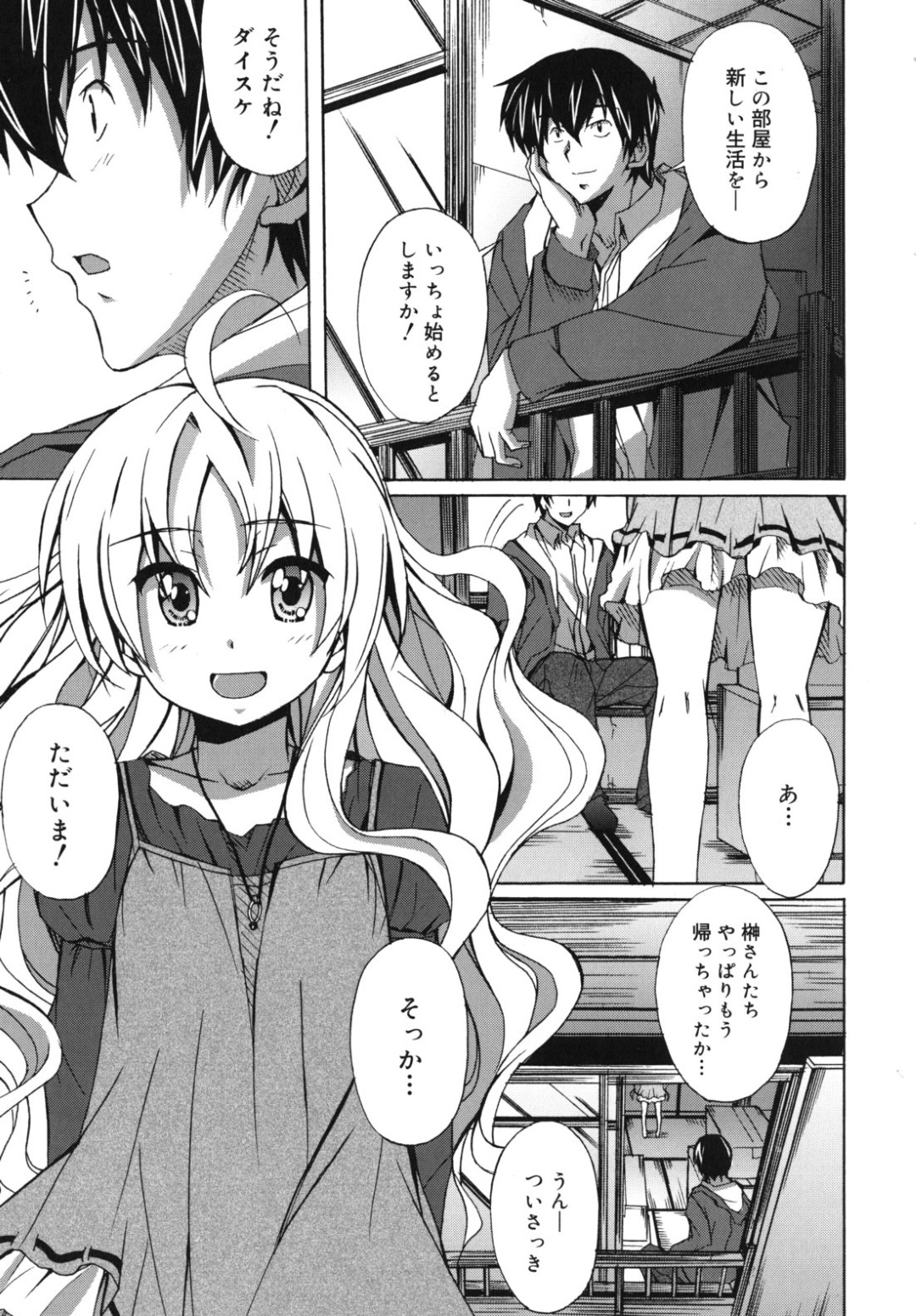 完全復帰してさっそそく誘惑しちゃうロリ少女のお姉さん…乳首責めや手マンをされてトロ顔で生ハメ中出しいちゃラブセックスしちゃう 9ページ