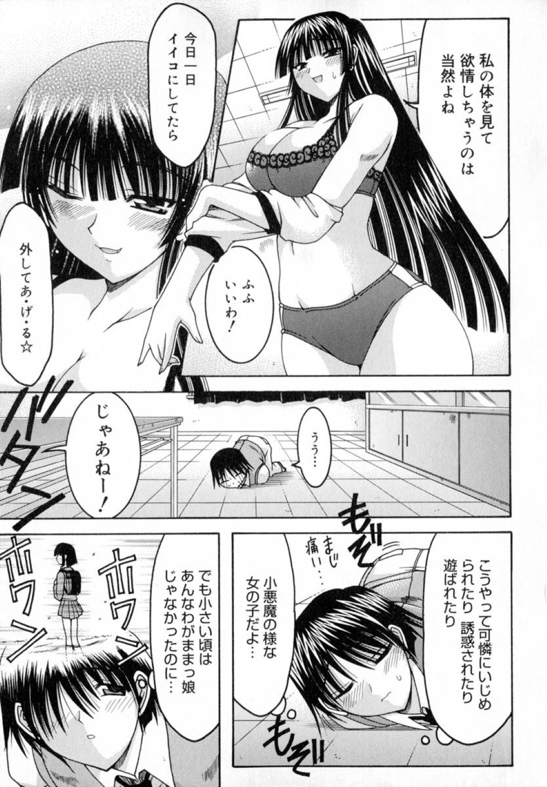 エロ下着で誘惑しちゃう淫乱JK…オナニーを見せて性奴隷されたJKにフェラをさせていちゃラブ３Pセックスで逆レイプしちゃう 9ページ