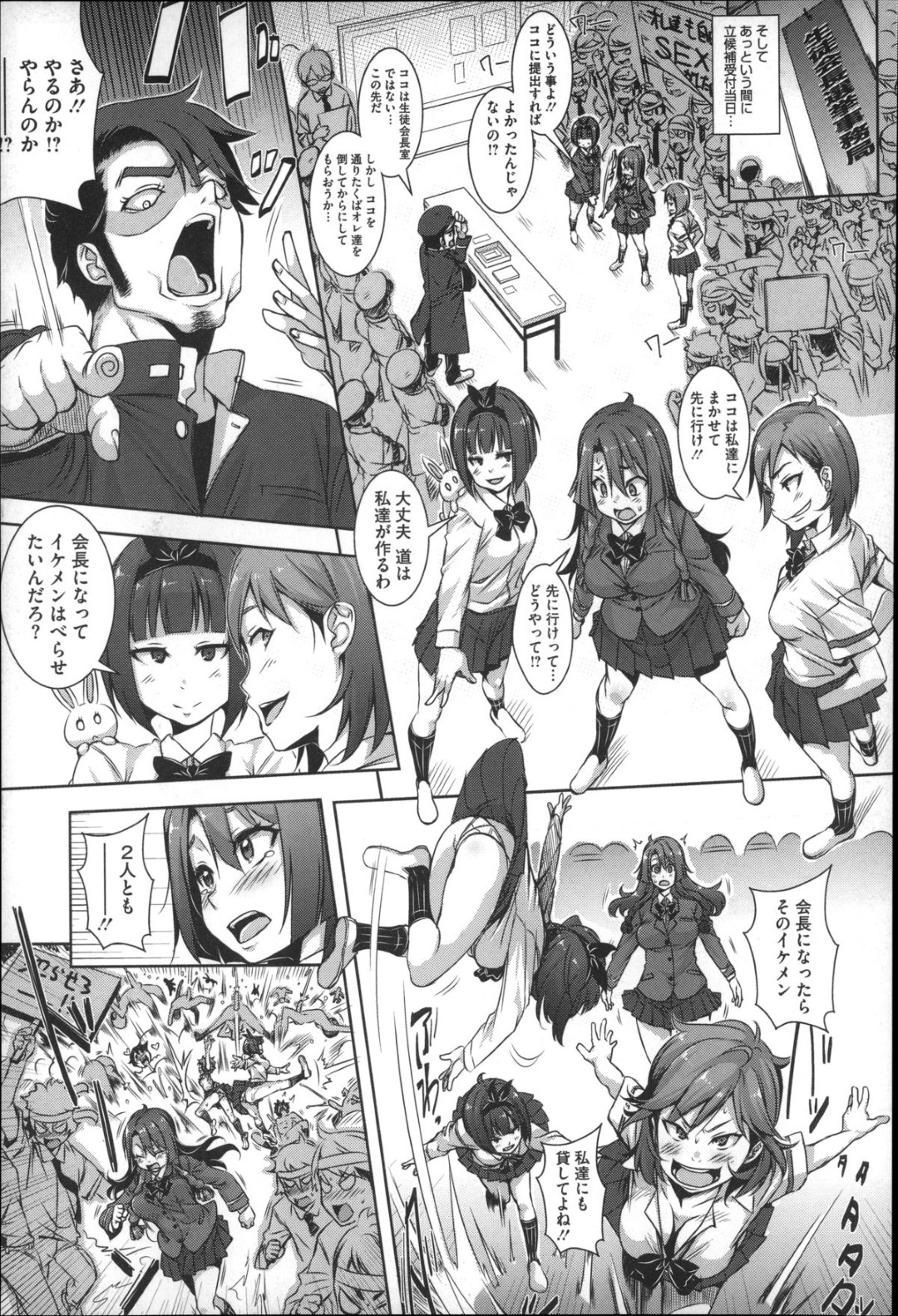 妊娠出産が義務化され、学校でも卒業までに妊娠出産をしなくてはいけない決まり。 ところがパートナーの女子に一向にSEXさせてもらえず、ついにペナルティが執行されてしまう 9ページ