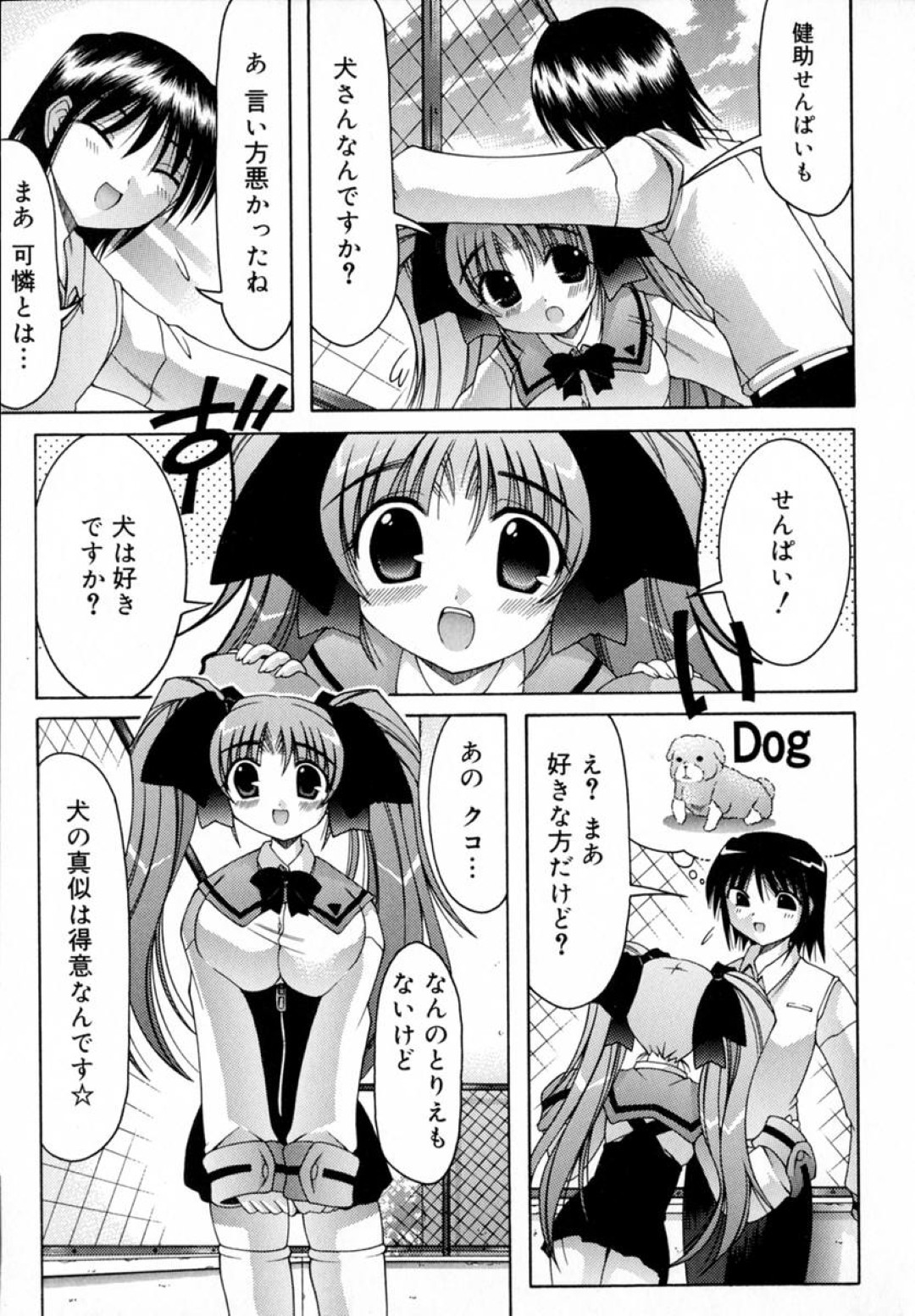 ご主人さまのペットになって調教されちゃうツインテールのお姉さん…バックや騎乗位で2穴同時挿入で生ハメ中出しセックスしちゃう 9ページ