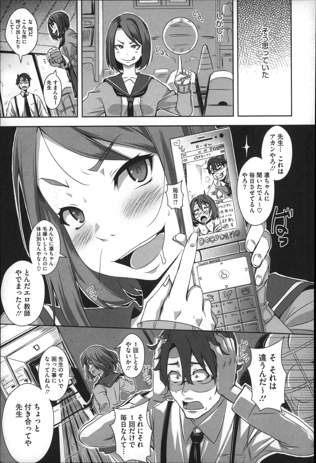 学校中の男子たちとヤりまくる変態ビッチJK…教師や生徒たちに欲情した彼女は乱交や中出しハメなどをしてアヘ顔絶頂し続ける！ 9ページ