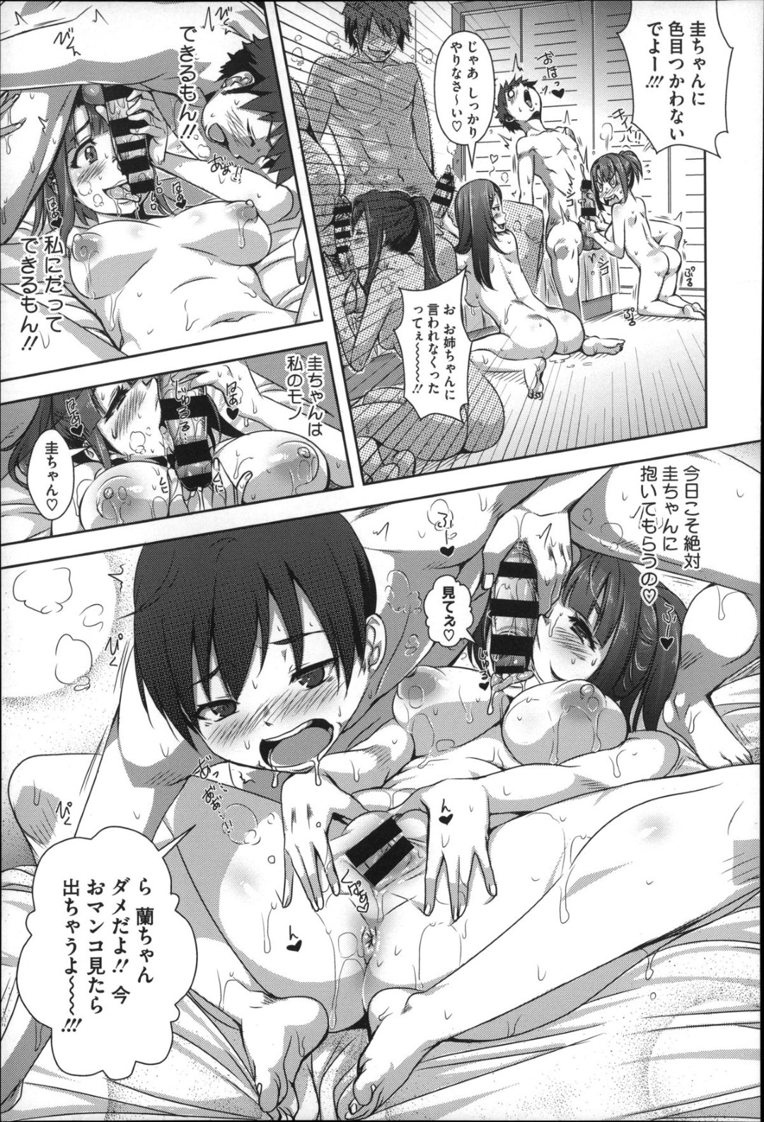 彼女の家のしきたりで家族が見てる前で初体験する事になったカップルが乱れ狂って乱交セックス！ 9ページ