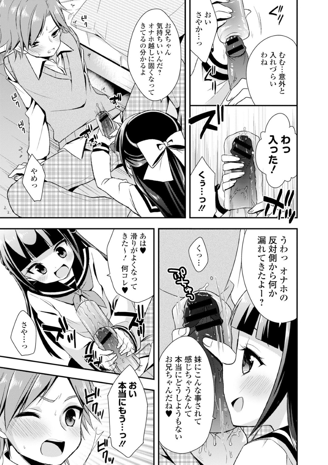 AVを見る兄を誘惑しちゃう淫乱ビッチ妹…手コキや騎乗位で生ハメ中出し逆レイプしちゃう 9ページ