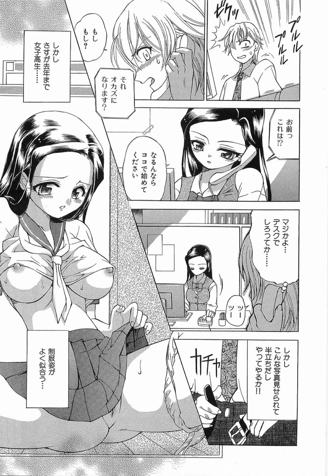 彼女持ちの男性が同僚の巨乳OLに風俗店から出てきたところを見つかって口止めとして目の前でセンズリさせられちゃう！ 9ページ