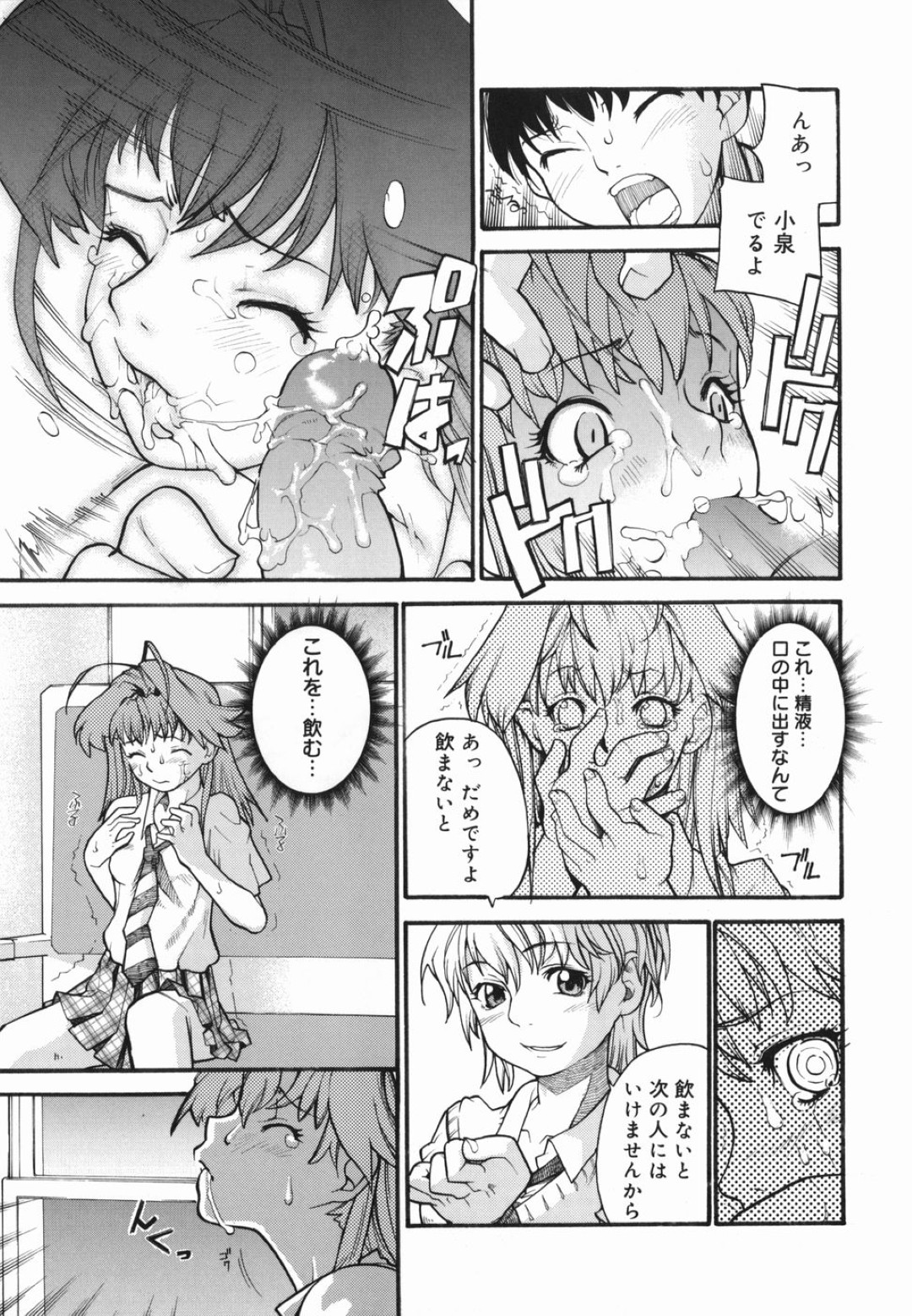 公共の電車で男子生徒のチンポをフェラすることになったJK…フェラでザーメンまみれにされ精子の入ったコップで飲ませられる 9ページ