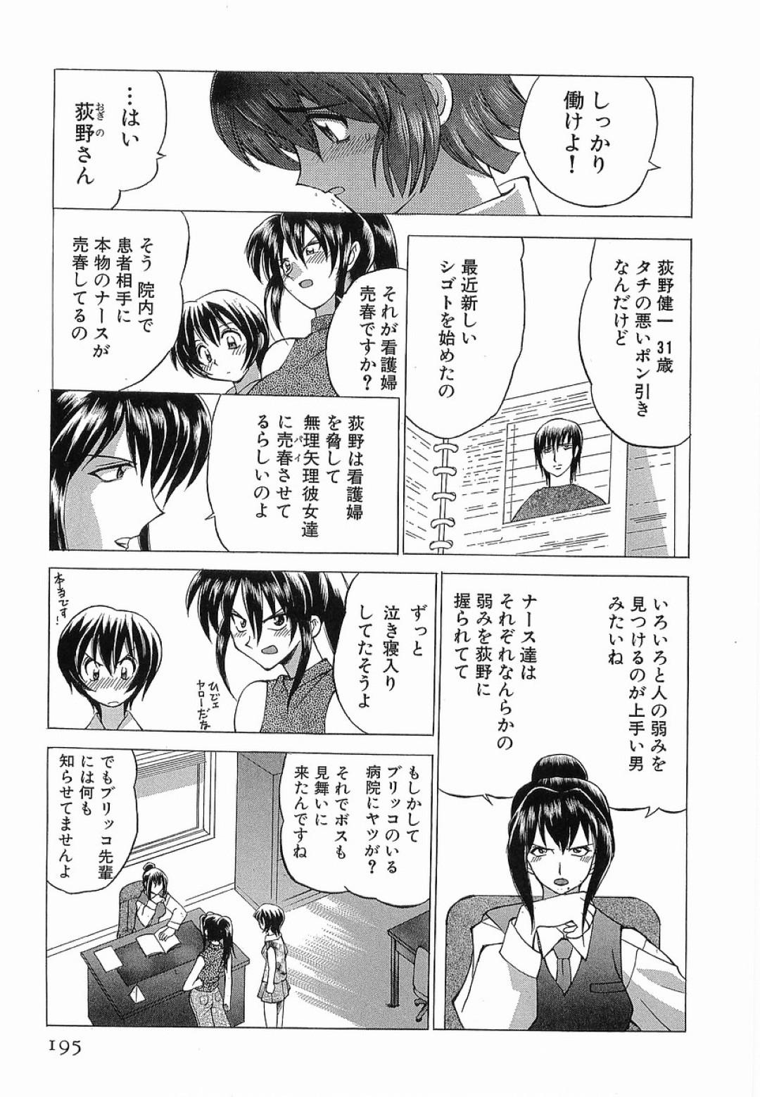 入院していた女刑事がクズ元カレと再会して病室でいちゃラブセックスしちゃう！売春斡旋 と恐喝していると知り現行犯逮捕して一件落着！ 9ページ