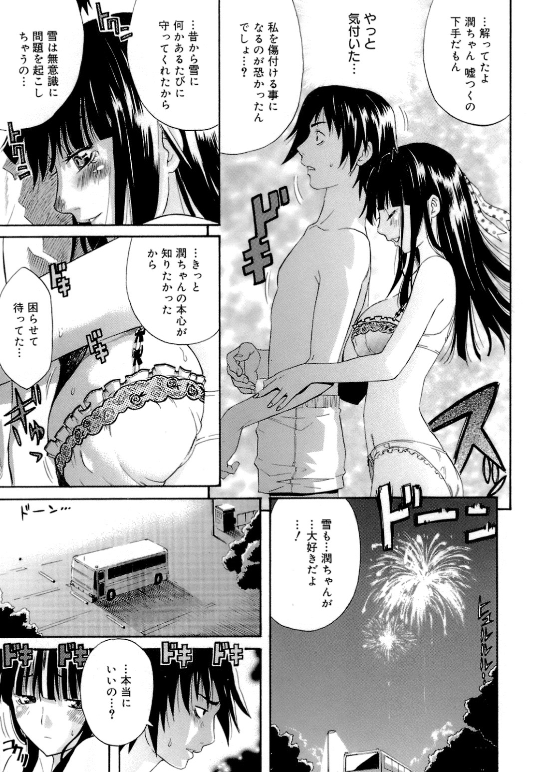 修学旅行で下着姿でホテルの廊下に飛び出したJK…幼馴染みの彼と花火を見て告白するとそのままエッチな雰囲気になって生ハメいちゃラブセックスしちゃう 9ページ
