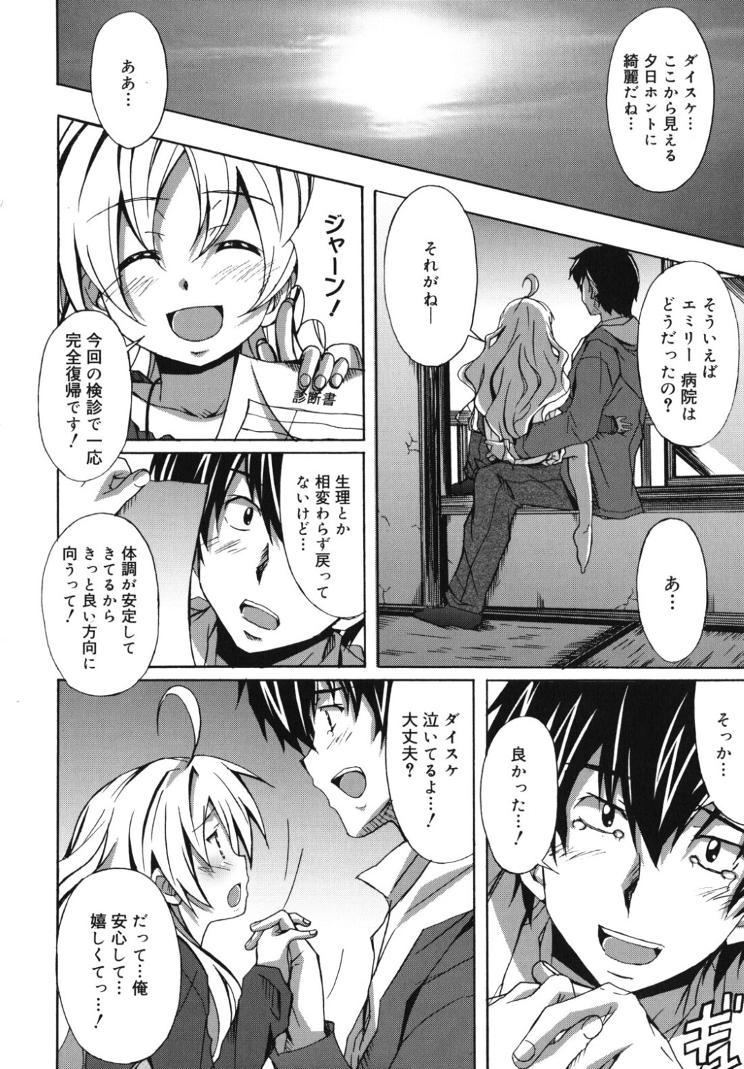 完全復帰してさっそそく誘惑しちゃうロリ少女のお姉さん…乳首責めや手マンをされてトロ顔で生ハメ中出しいちゃラブセックスしちゃう 10ページ