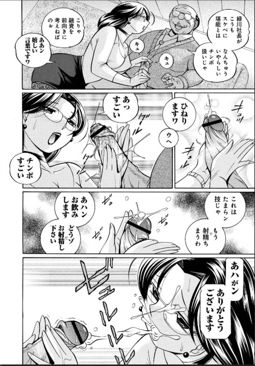 エロジジイの社長のちんこに逆らえなくなったお天気お姉さんと女社長…３Ｐでまんこもアナルも中出しされ放題で淫乱堕ちしちゃう 10ページ