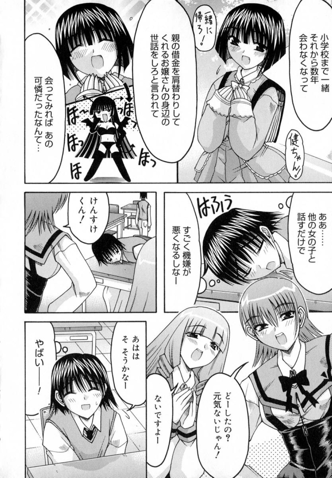 エロ下着で誘惑しちゃう淫乱JK…オナニーを見せて性奴隷されたJKにフェラをさせていちゃラブ３Pセックスで逆レイプしちゃう 10ページ