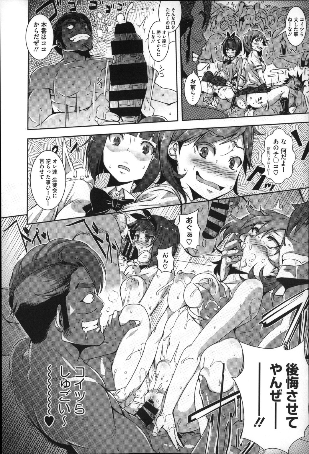 妊娠出産が義務化され、学校でも卒業までに妊娠出産をしなくてはいけない決まり。 ところがパートナーの女子に一向にSEXさせてもらえず、ついにペナルティが執行されてしまう 10ページ